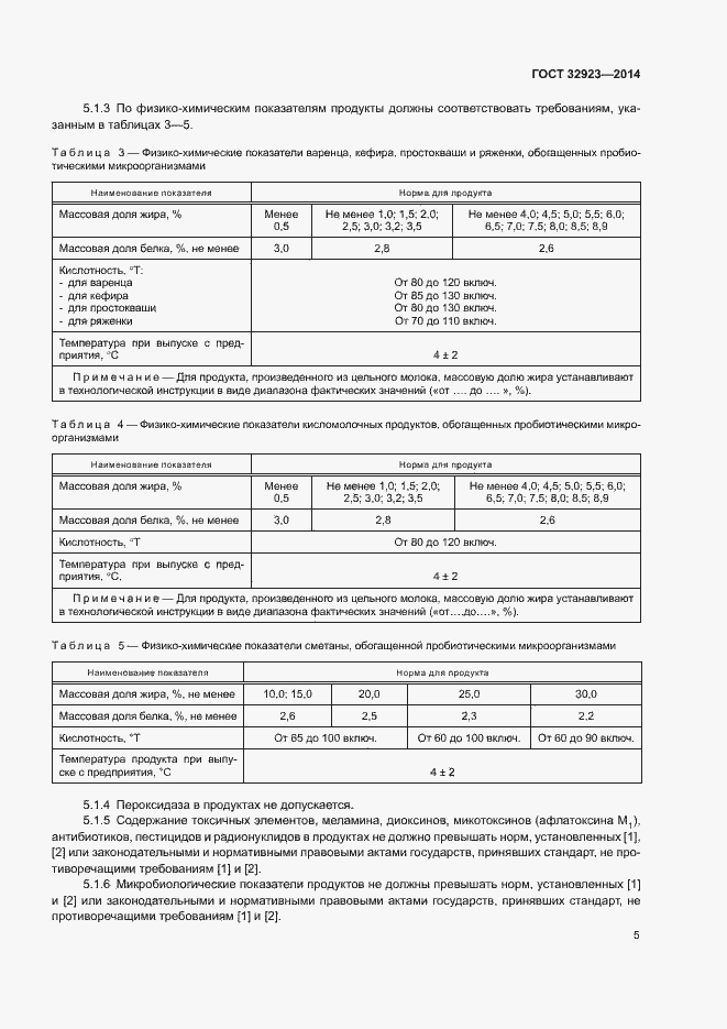 Страница 7 ГОСТ 32923-2014