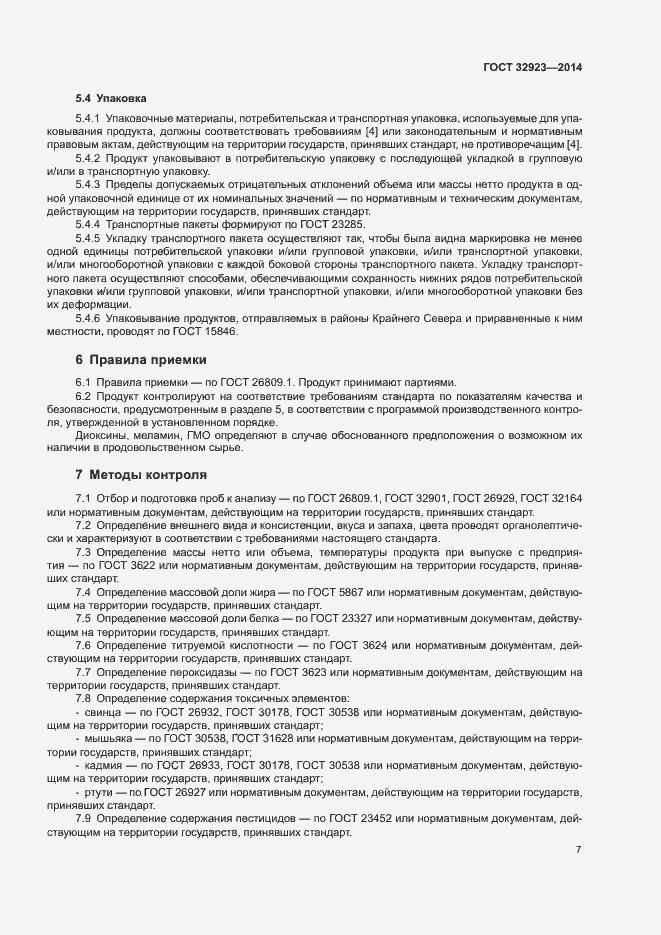 Страница 9 ГОСТ 32923-2014