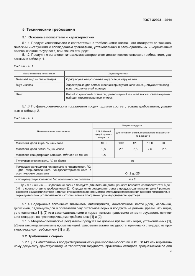 Страница 5 ГОСТ 32924-2014