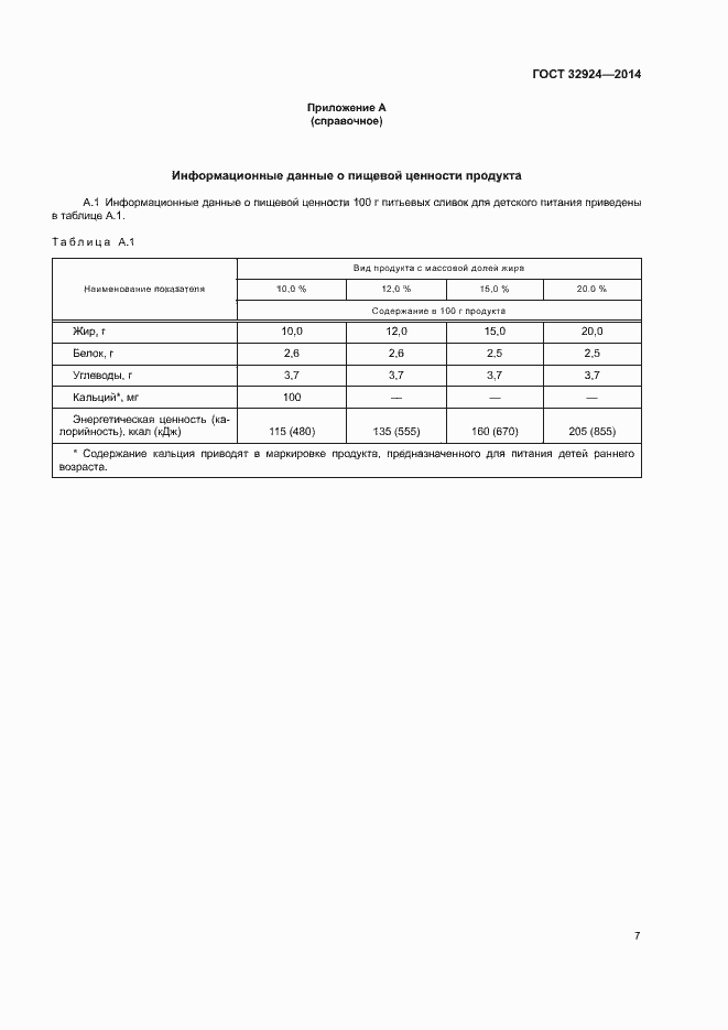 Страница 9 ГОСТ 32924-2014