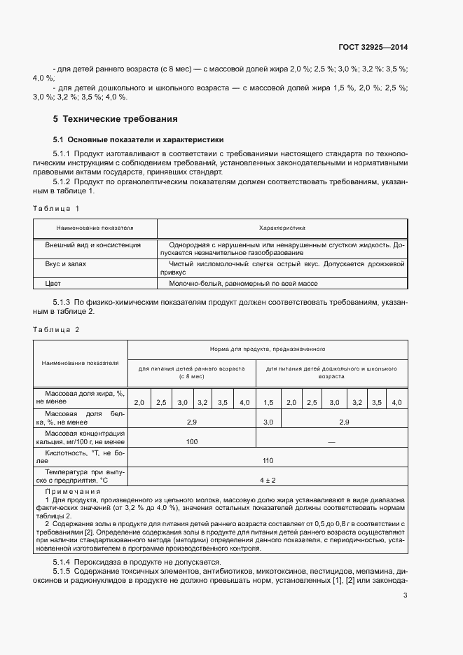Страница 5 ГОСТ 32925-2014