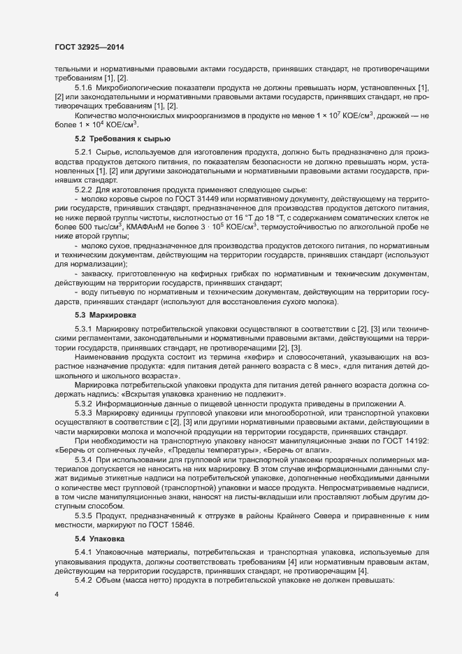 Страница 6 ГОСТ 32925-2014