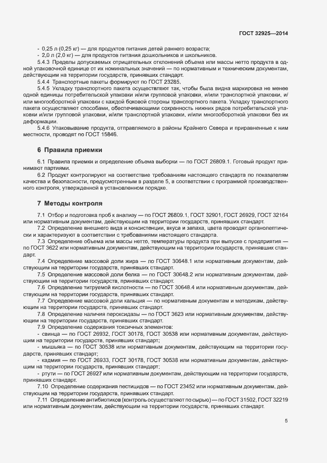 Страница 7 ГОСТ 32925-2014