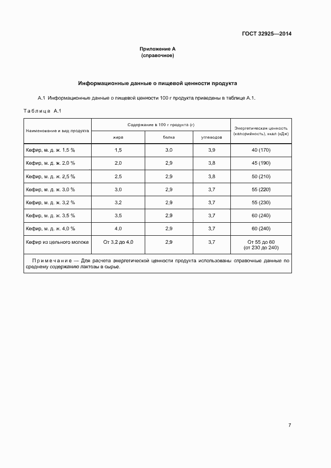Страница 9 ГОСТ 32925-2014