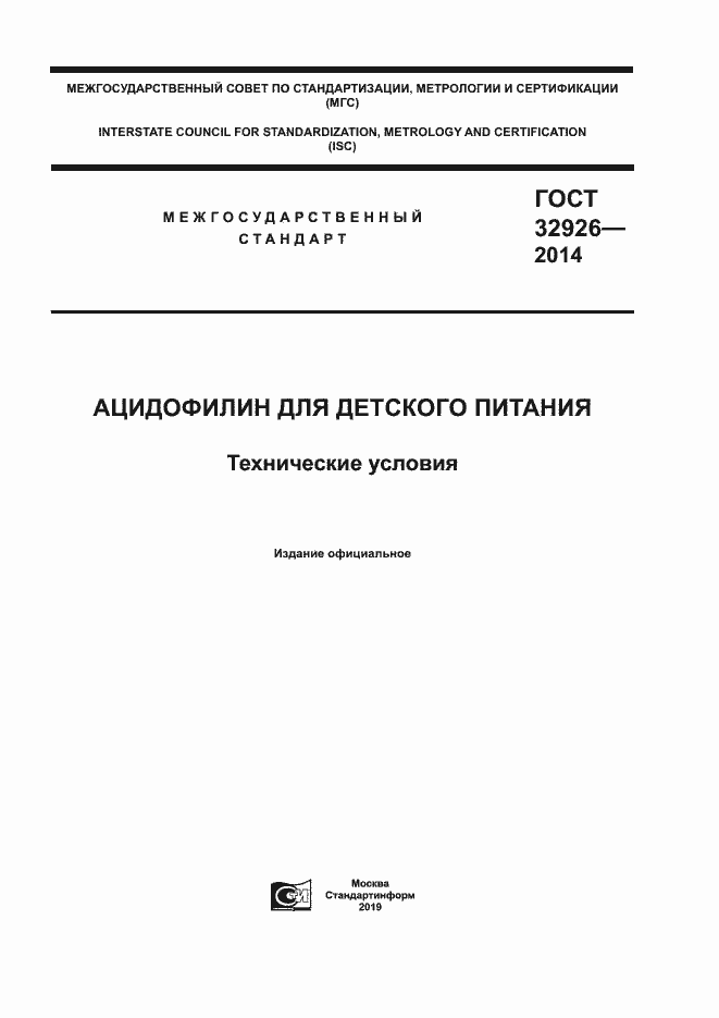 Страница 1 ГОСТ 32926-2014