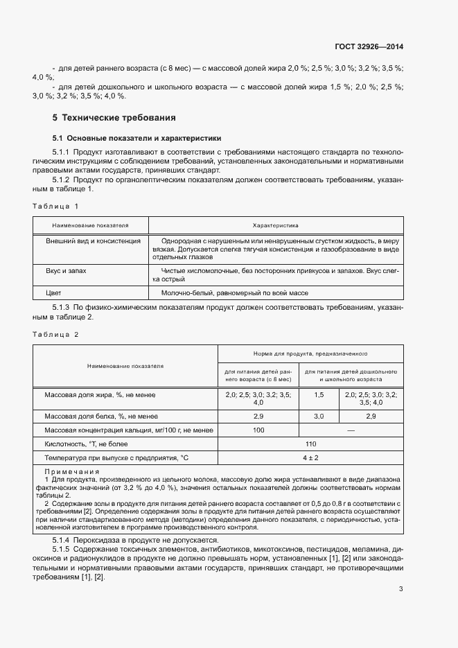 Страница 5 ГОСТ 32926-2014