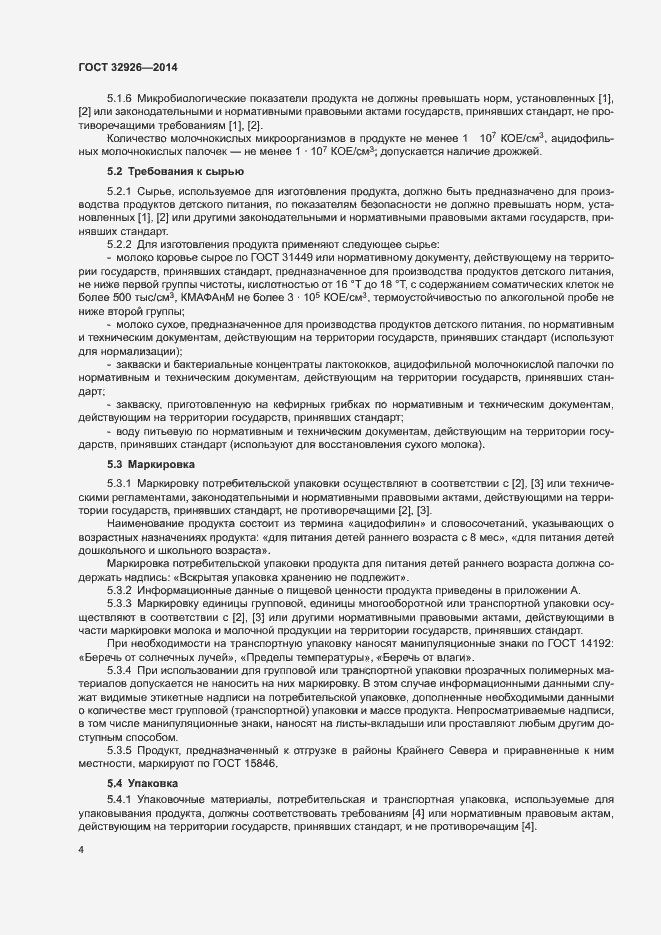 Страница 6 ГОСТ 32926-2014