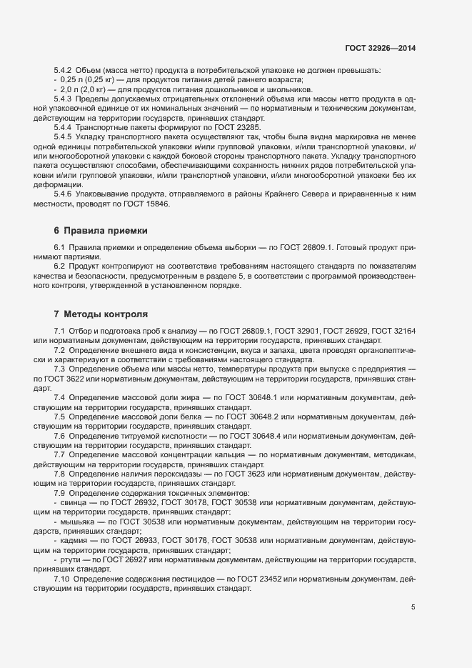 Страница 7 ГОСТ 32926-2014
