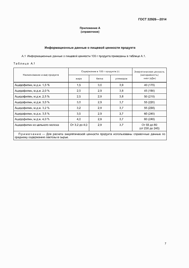 Страница 9 ГОСТ 32926-2014