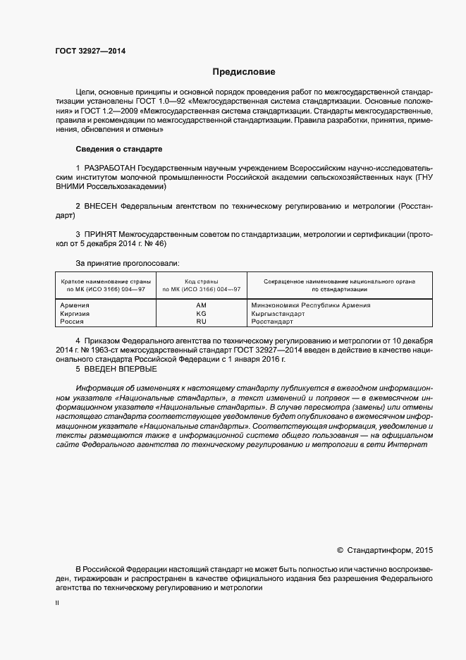 Страница 2 ГОСТ 32927-2014