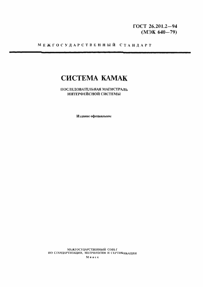Страница 1 ГОСТ 26.201.2-94
