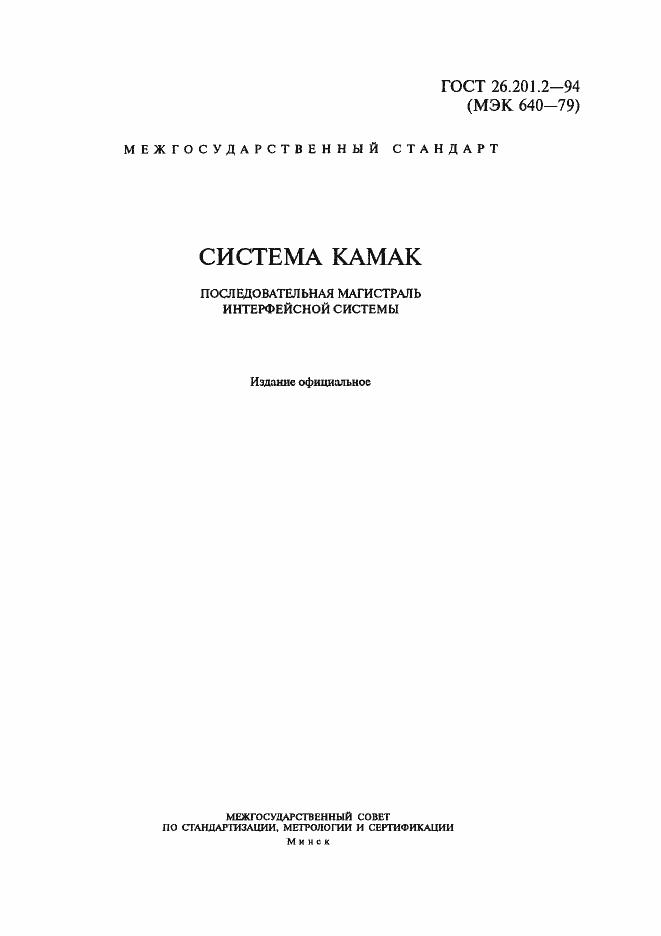 Страница 2 ГОСТ 26.201.2-94