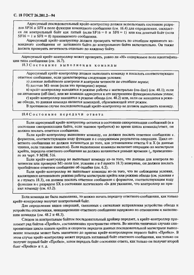 Страница 21 ГОСТ 26.201.2-94