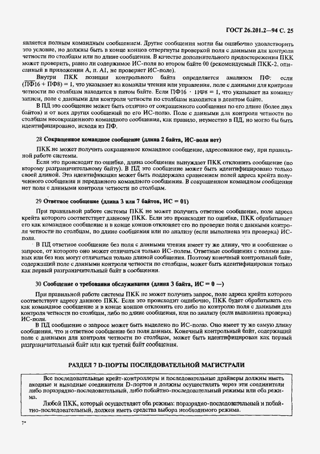 Страница 28 ГОСТ 26.201.2-94