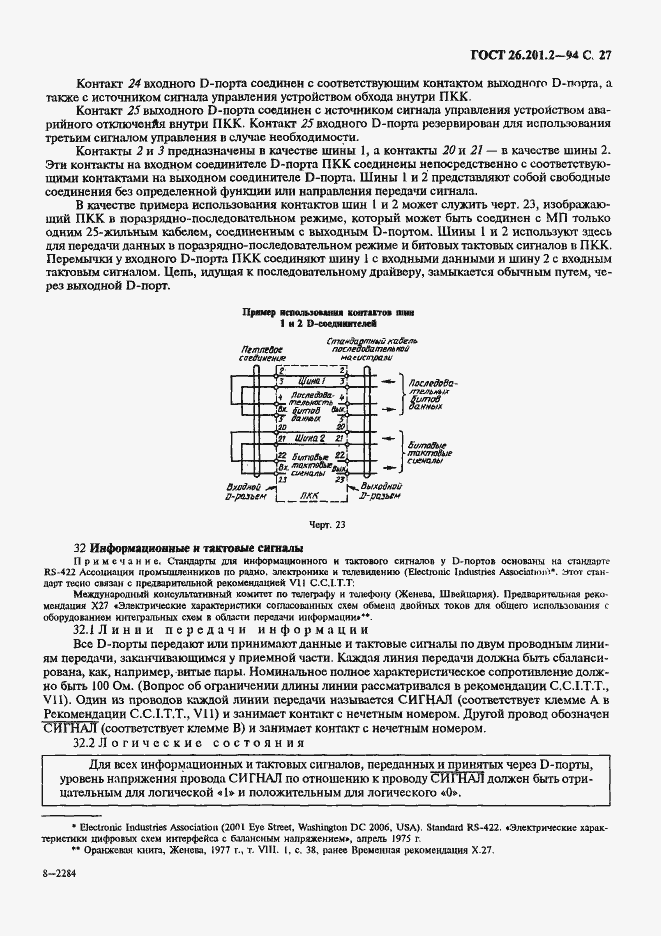 Страница 30 ГОСТ 26.201.2-94