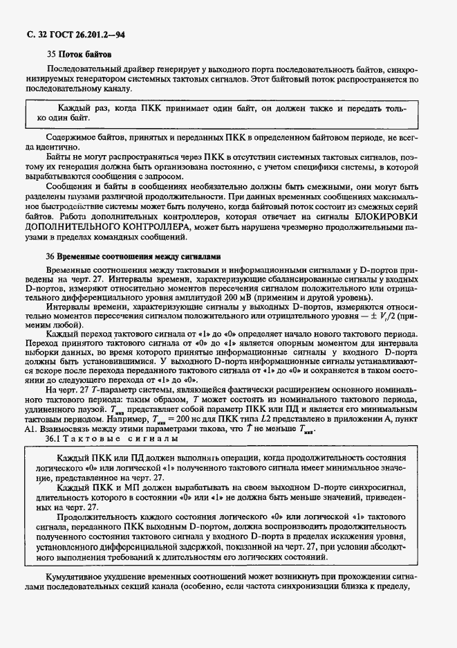 Страница 35 ГОСТ 26.201.2-94