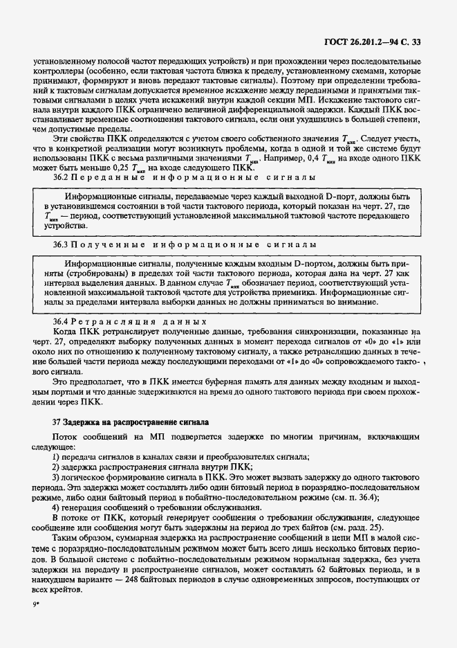 Страница 36 ГОСТ 26.201.2-94