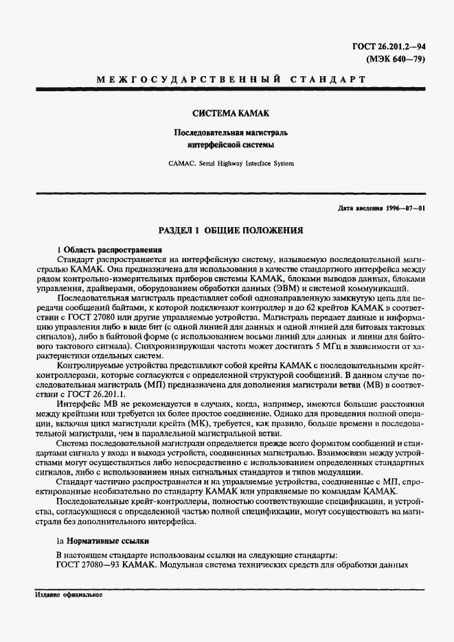 Страница 4 ГОСТ 26.201.2-94