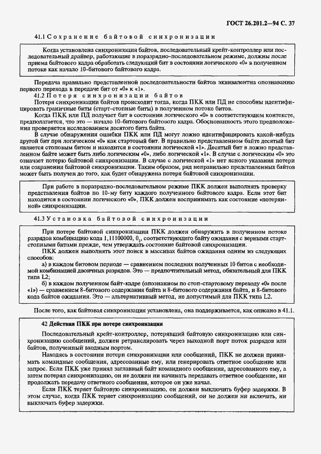 Страница 40 ГОСТ 26.201.2-94
