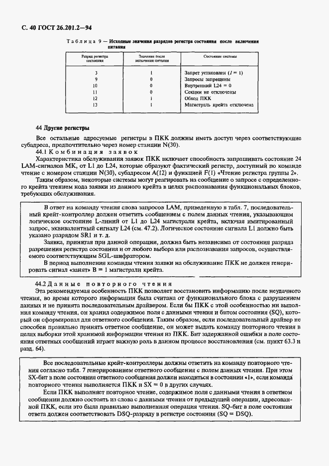 Страница 43 ГОСТ 26.201.2-94