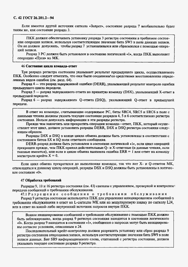 Страница 45 ГОСТ 26.201.2-94