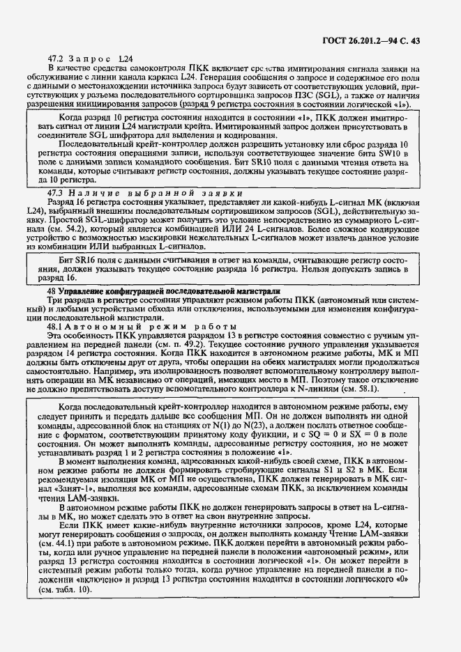 Страница 46 ГОСТ 26.201.2-94