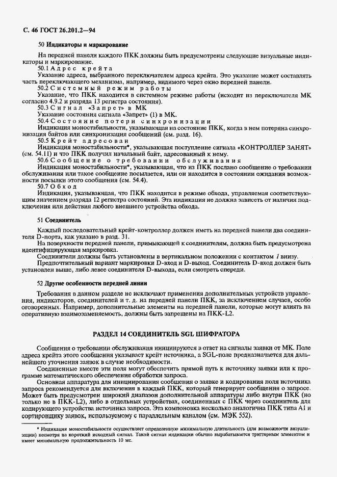 Страница 49 ГОСТ 26.201.2-94