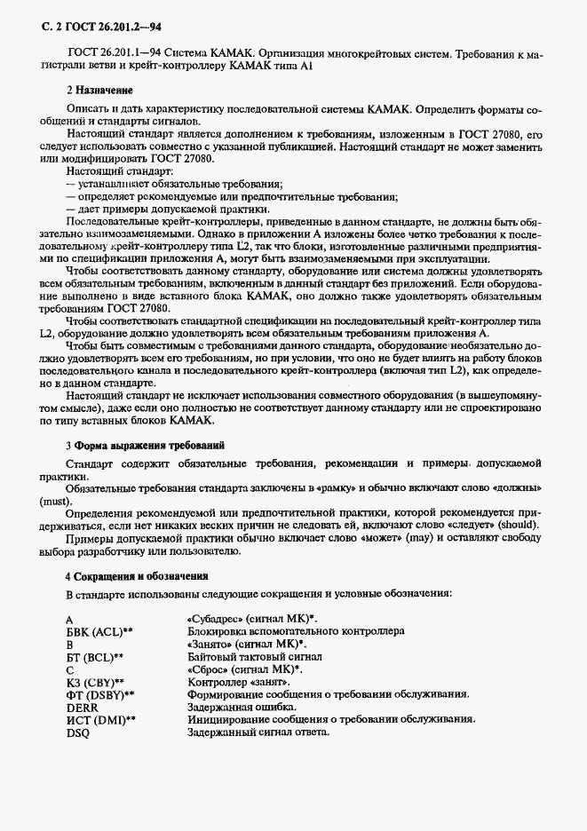 Страница 5 ГОСТ 26.201.2-94