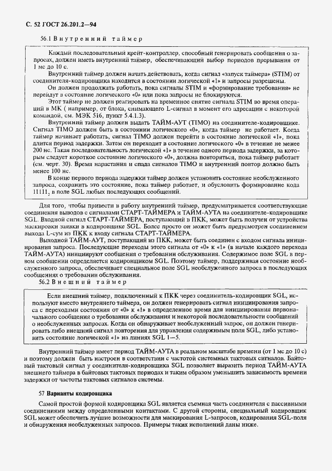 Страница 55 ГОСТ 26.201.2-94