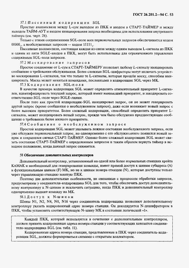 Страница 56 ГОСТ 26.201.2-94