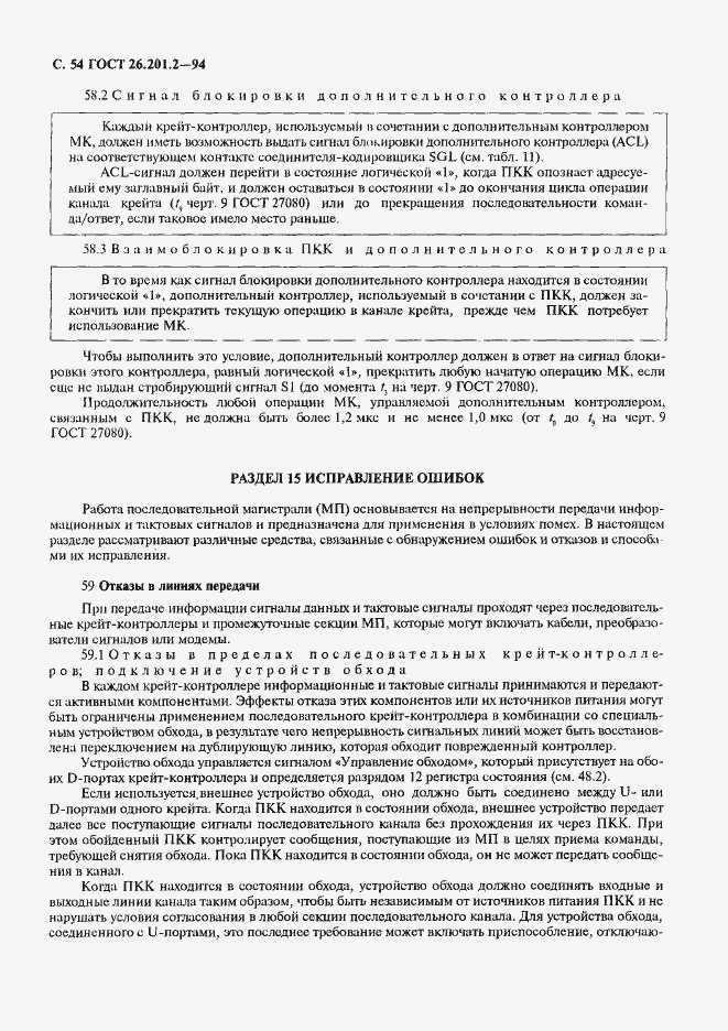 Страница 57 ГОСТ 26.201.2-94