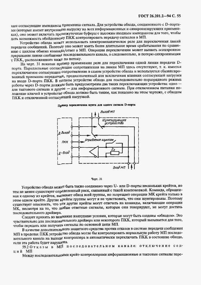 Страница 58 ГОСТ 26.201.2-94