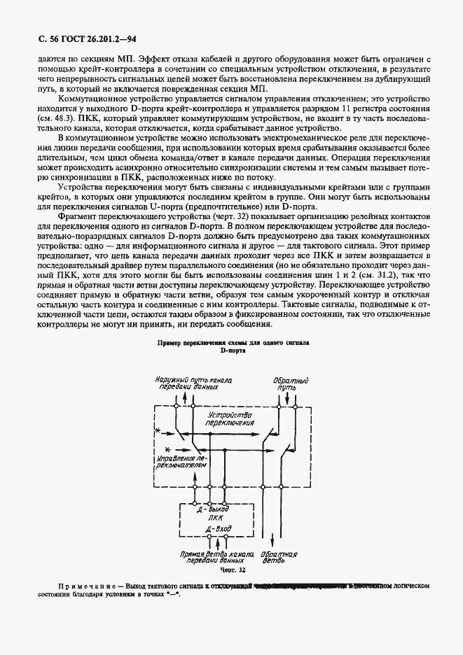 Страница 59 ГОСТ 26.201.2-94