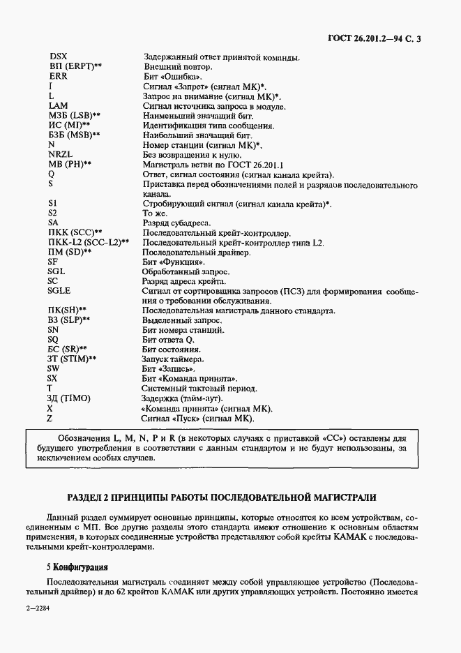 Страница 6 ГОСТ 26.201.2-94
