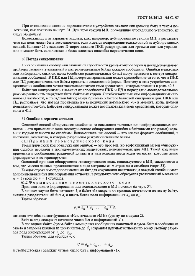 Страница 60 ГОСТ 26.201.2-94