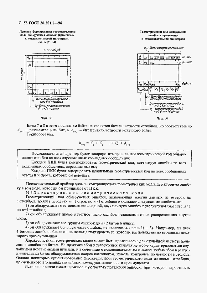 Страница 61 ГОСТ 26.201.2-94