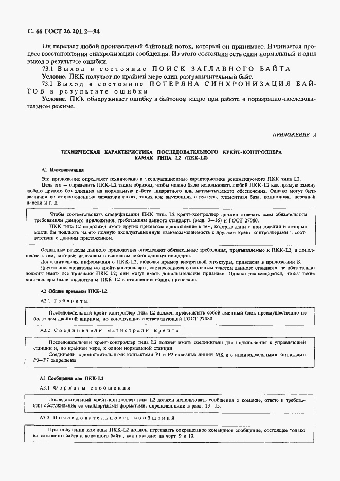 Страница 69 ГОСТ 26.201.2-94