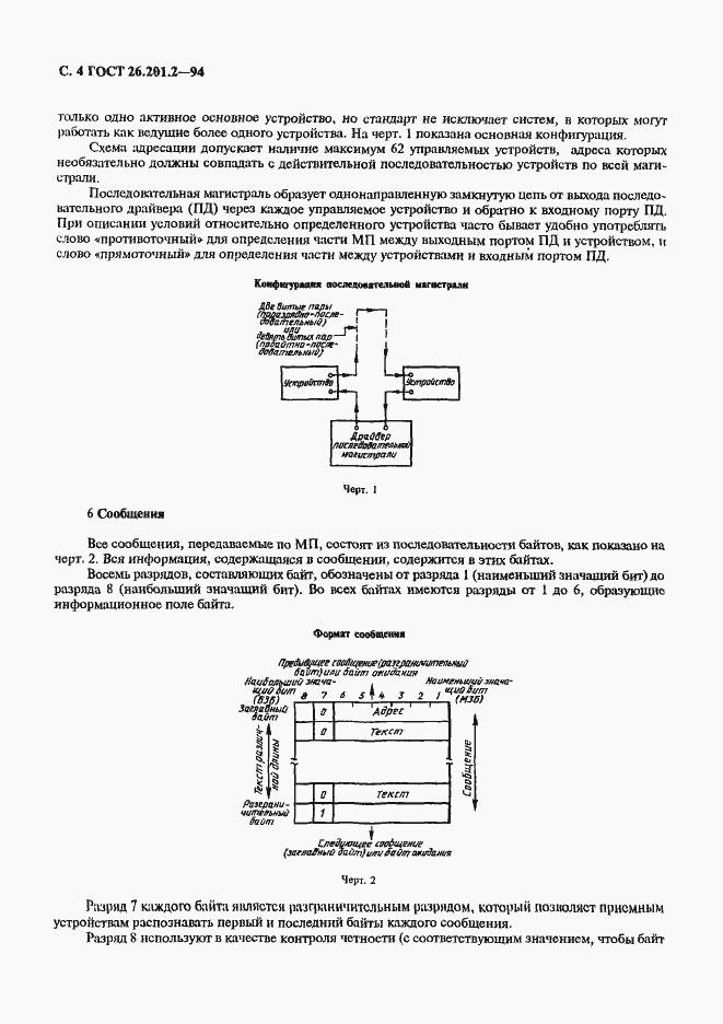 Страница 7 ГОСТ 26.201.2-94