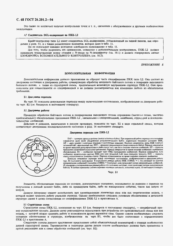 Страница 71 ГОСТ 26.201.2-94