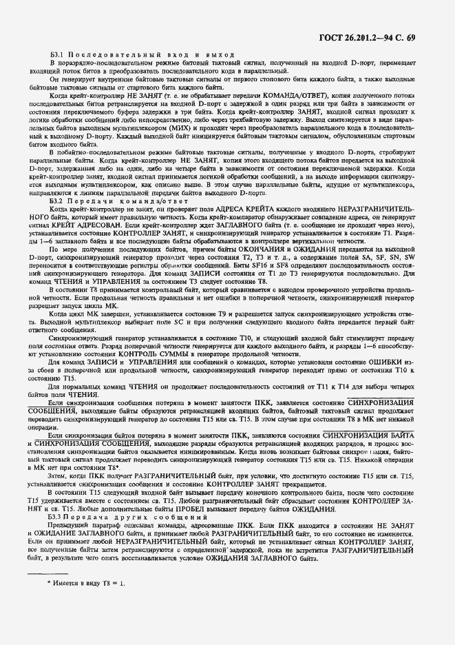 Страница 72 ГОСТ 26.201.2-94