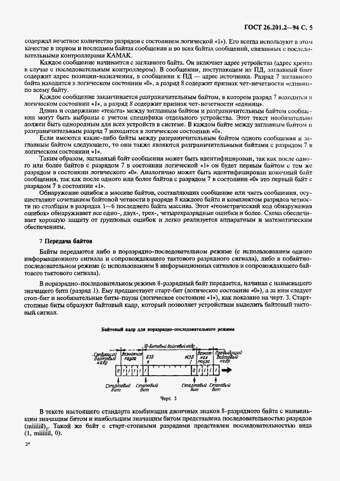Страница 8 ГОСТ 26.201.2-94