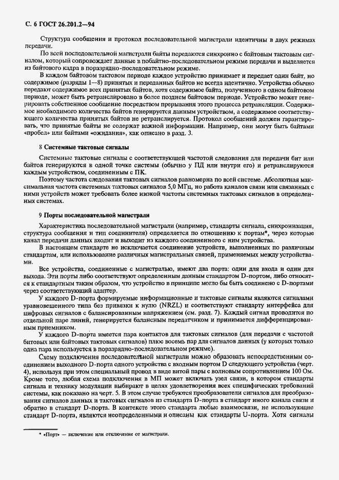 Страница 9 ГОСТ 26.201.2-94