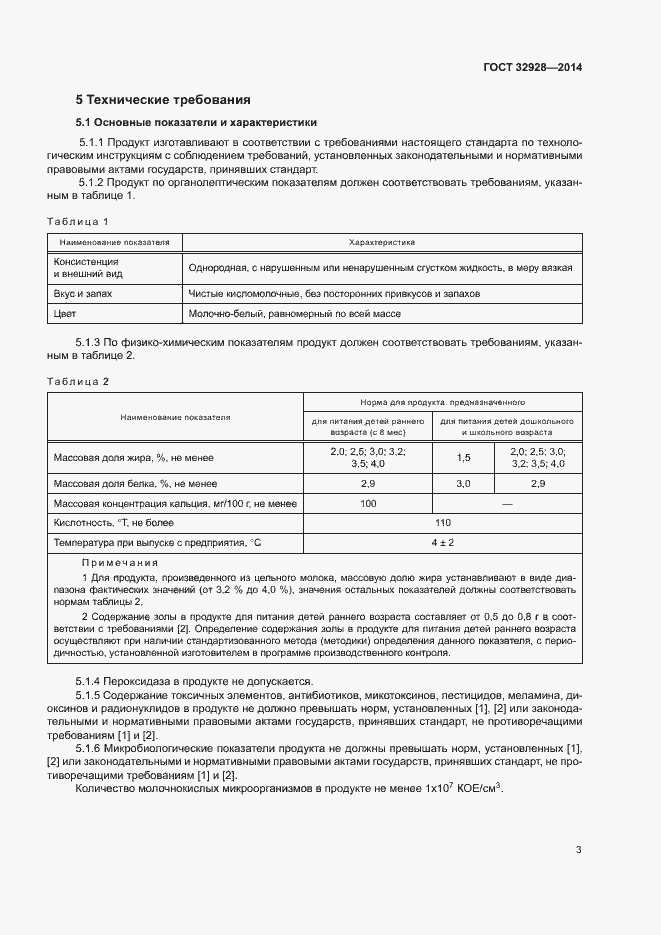 Страница 5 ГОСТ 32928-2014