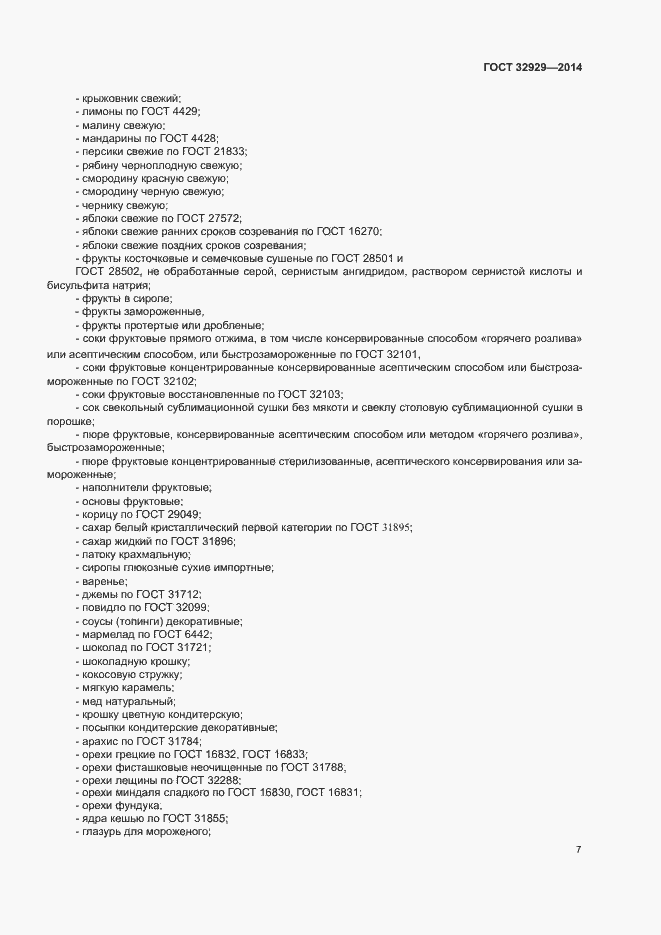 Страница 10 ГОСТ 32929-2014