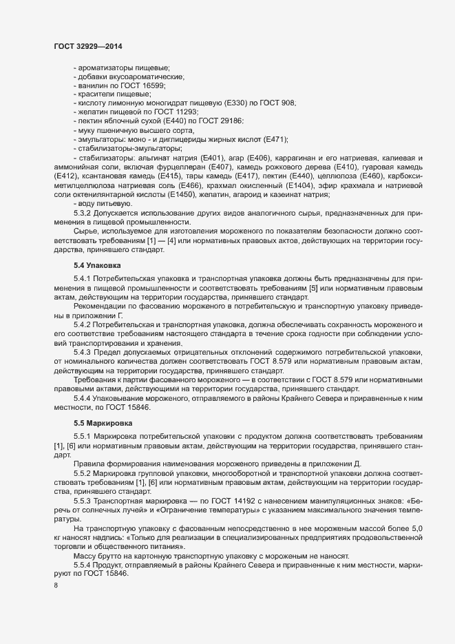 Страница 11 ГОСТ 32929-2014