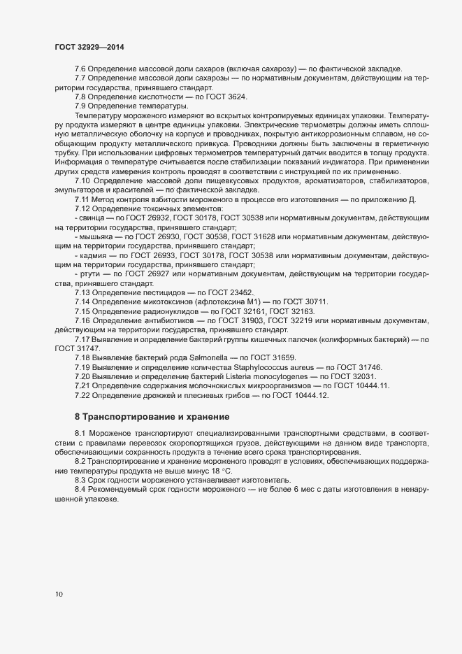 Страница 13 ГОСТ 32929-2014