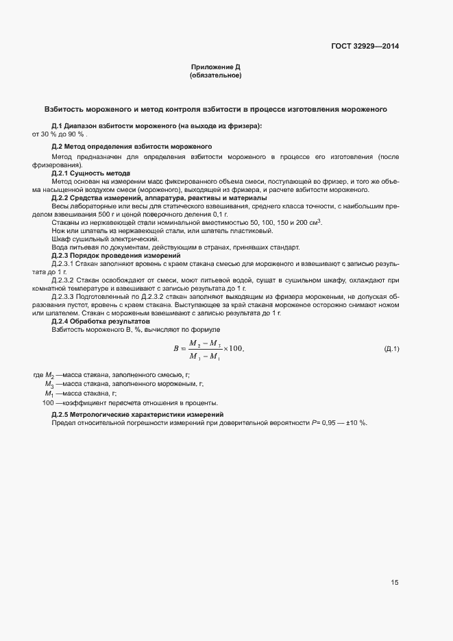 Страница 18 ГОСТ 32929-2014