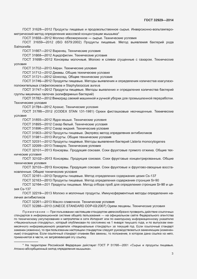 Страница 6 ГОСТ 32929-2014