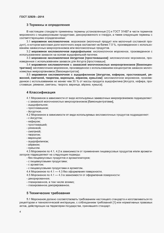 Страница 7 ГОСТ 32929-2014