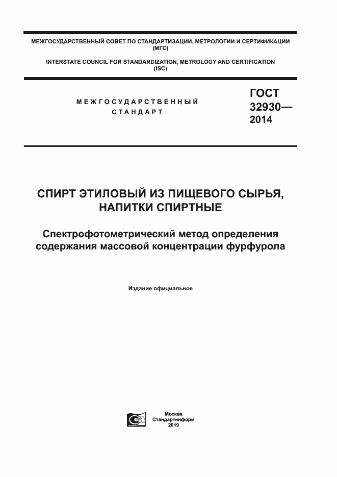 Страница 1 ГОСТ 32930-2014